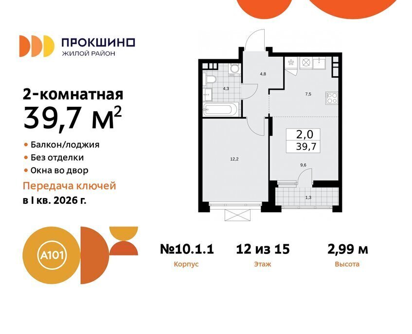 квартира г Москва п Сосенское ЖК Прокшино метро Прокшино метро Коммунарка ТиНАО к 10. 1.1 фото 1