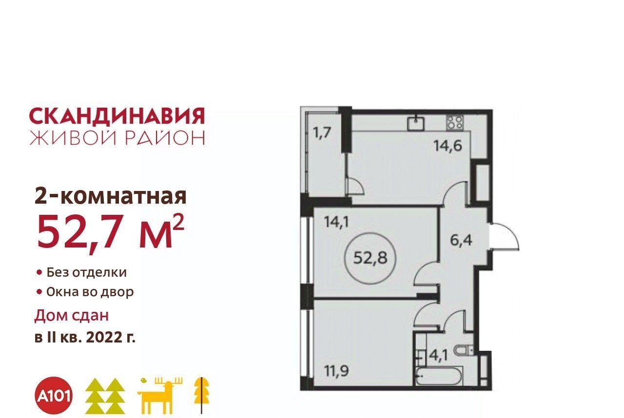 квартира г Москва метро Бульвар Адмирала Ушакова бул. Скандинавский, 9 фото 1