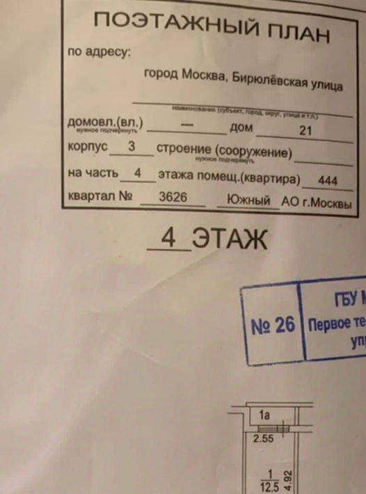 комната г Москва метро Царицыно ул Бирюлёвская 21к/3 муниципальный округ Бирюлёво Восточное фото 13