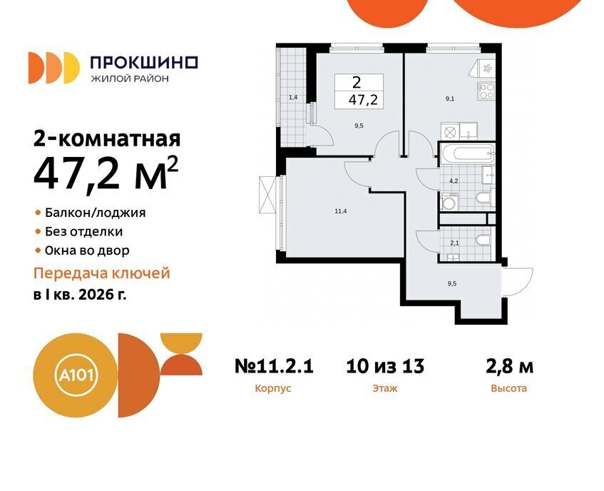 квартира г Москва п Сосенское ЖК Прокшино метро Прокшино метро Коммунарка ТиНАО фото 1