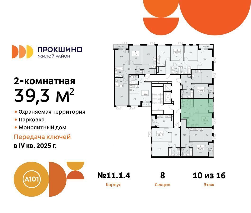 квартира г Москва п Сосенское д Николо-Хованское метро Прокшино з/у 3/3, стр. 11. 1 фото 3