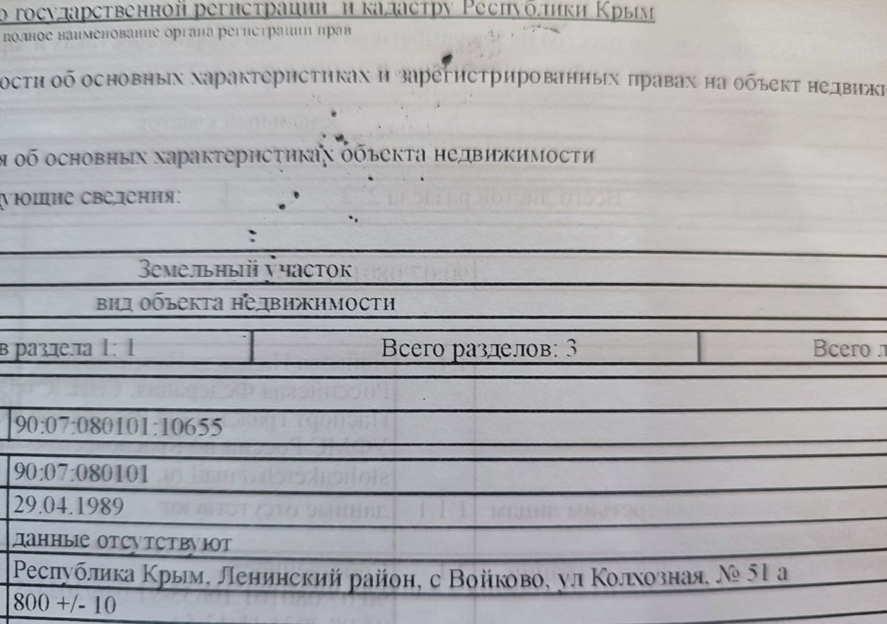 земля р-н Ленинский с Войково ул Колхозная Войковское сельское поселение, Керчь фото 1