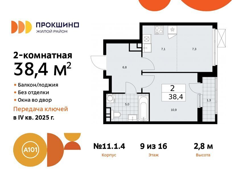 квартира г Москва п Сосенское ЖК Прокшино метро Прокшино метро Коммунарка ТиНАО к 11 фото 1