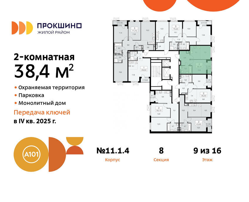 квартира г Москва п Сосенское ЖК Прокшино метро Прокшино метро Коммунарка ТиНАО к 11 фото 2