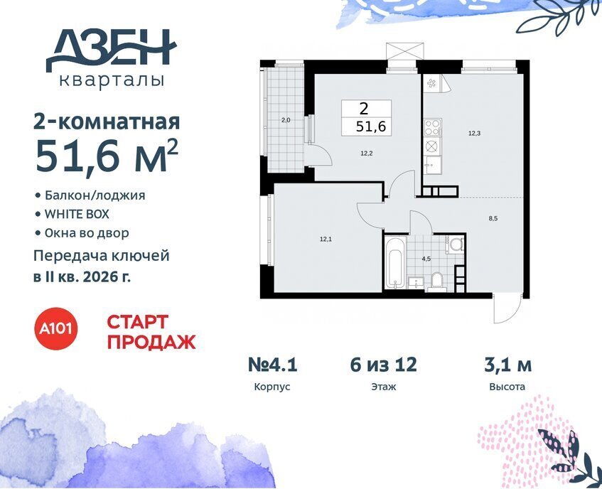 квартира г Москва метро Коммунарка ТиНАО ЖР «Дзен-кварталы» 4/3 фото 1