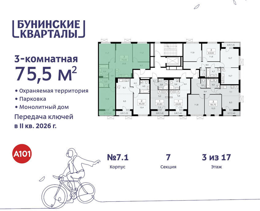 квартира г Москва п Сосенское ЖК Бунинские Кварталы 7/1 метро Коммунарка метро Бунинская аллея ТиНАО фото 2