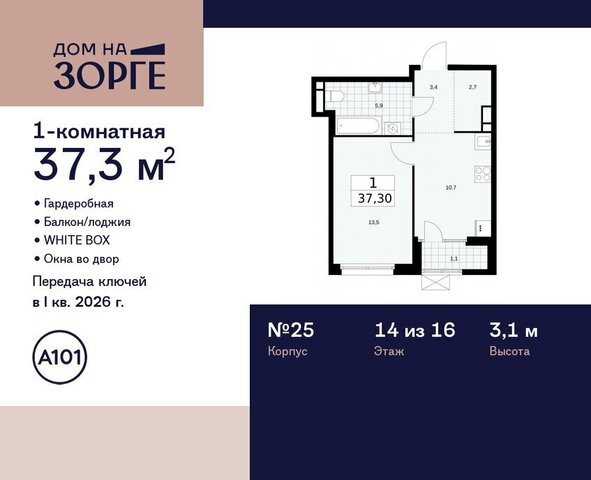 метро Панфиловская ул Зорге 25с/2 ЖК «Дом на Зорге» муниципальный округ Сокол фото