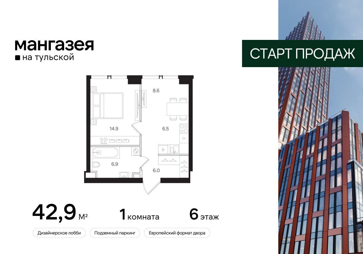 квартира г Москва метро Тульская ул Большая Тульская 10 ЖК «Мангазея на Тульской» муниципальный округ Даниловский фото 1