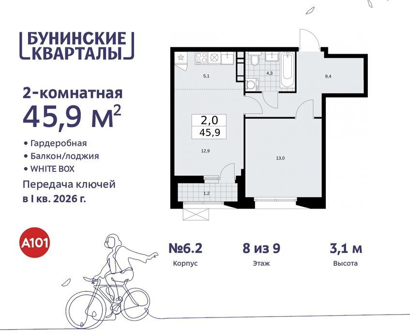 квартира г Москва п Сосенское ЖК Бунинские Кварталы 6/2 метро Коммунарка метро Бунинская аллея ТиНАО фото 1