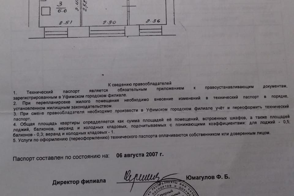 квартира г Уфа р-н Октябрьский ул Орловская 22 городской округ Уфа фото 3