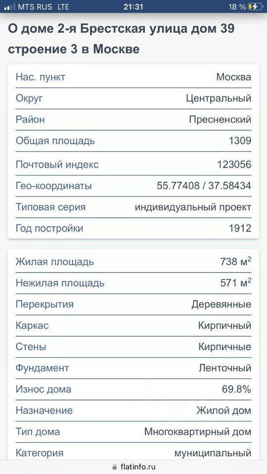 комната г Москва ул 2-я Брестская 39 с 3, Московская область фото 21