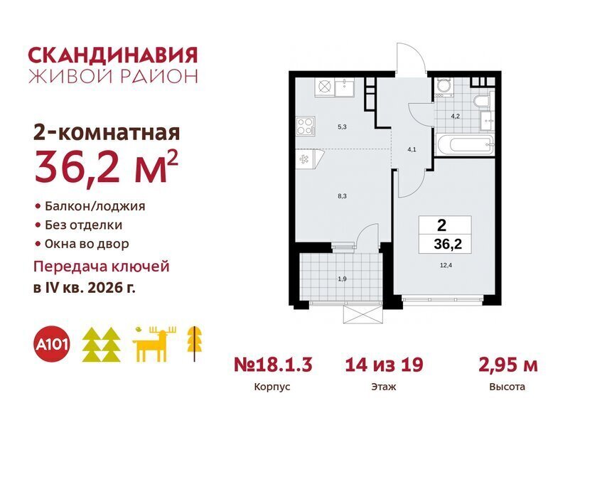 квартира г Москва метро Коммунарка метро Бульвар Адмирала Ушакова ТиНАО жилой комплекс Скандинавия, 18. 2.1 фото 1