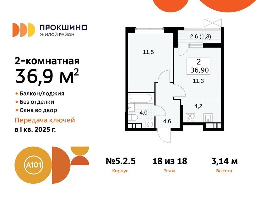 квартира г Москва п Сосенское ЖК Прокшино 2/5 метро Прокшино метро Коммунарка ТиНАО 5. фото 1