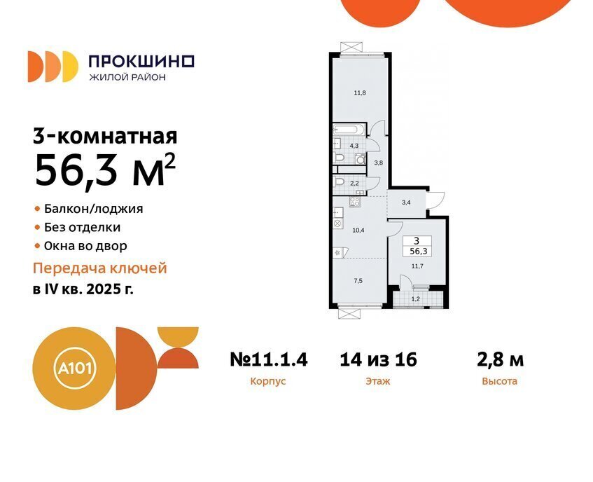 квартира г Москва п Сосенское ЖК Прокшино метро Прокшино метро Коммунарка ТиНАО к 11 фото 1