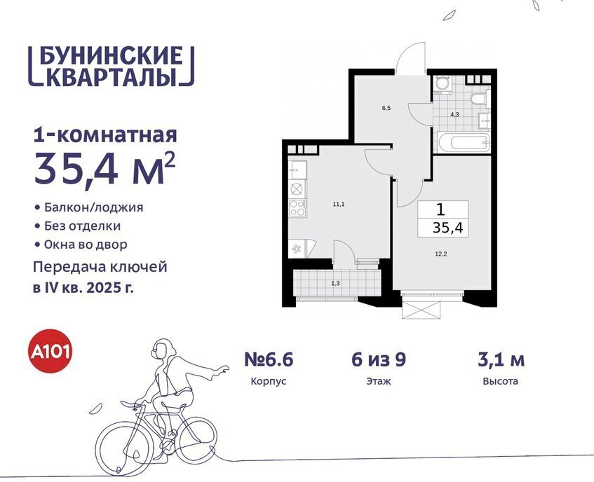 квартира г Москва п Сосенское ЖК Бунинские Кварталы 6/6 метро Коммунарка метро Бунинская аллея ТиНАО фото 1