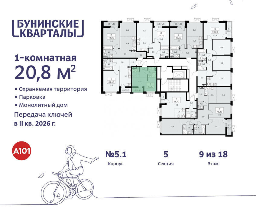 квартира г Москва п Сосенское ЖК Бунинские Кварталы 5/1 метро Коммунарка метро Бунинская аллея ТиНАО фото 2