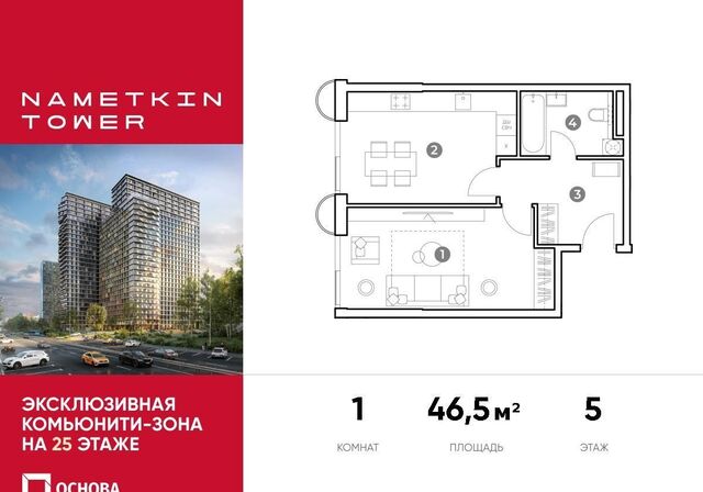 ул Намёткина Воронцовская, «NAMETKIN TOWER» фото