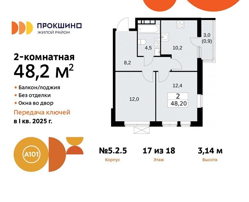 квартира г Москва п Сосенское ЖК Прокшино 2/5 метро Прокшино метро Коммунарка ТиНАО 5. фото 1