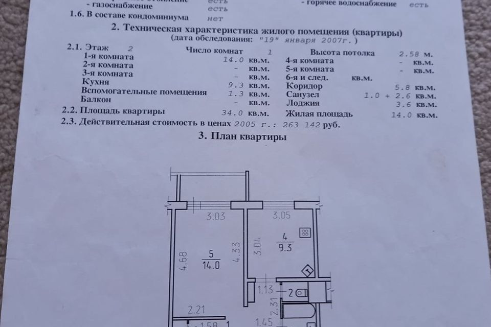 квартира г Ижевск р-н Первомайский Южный ул Удмуртская 139 городской округ Ижевск фото 2