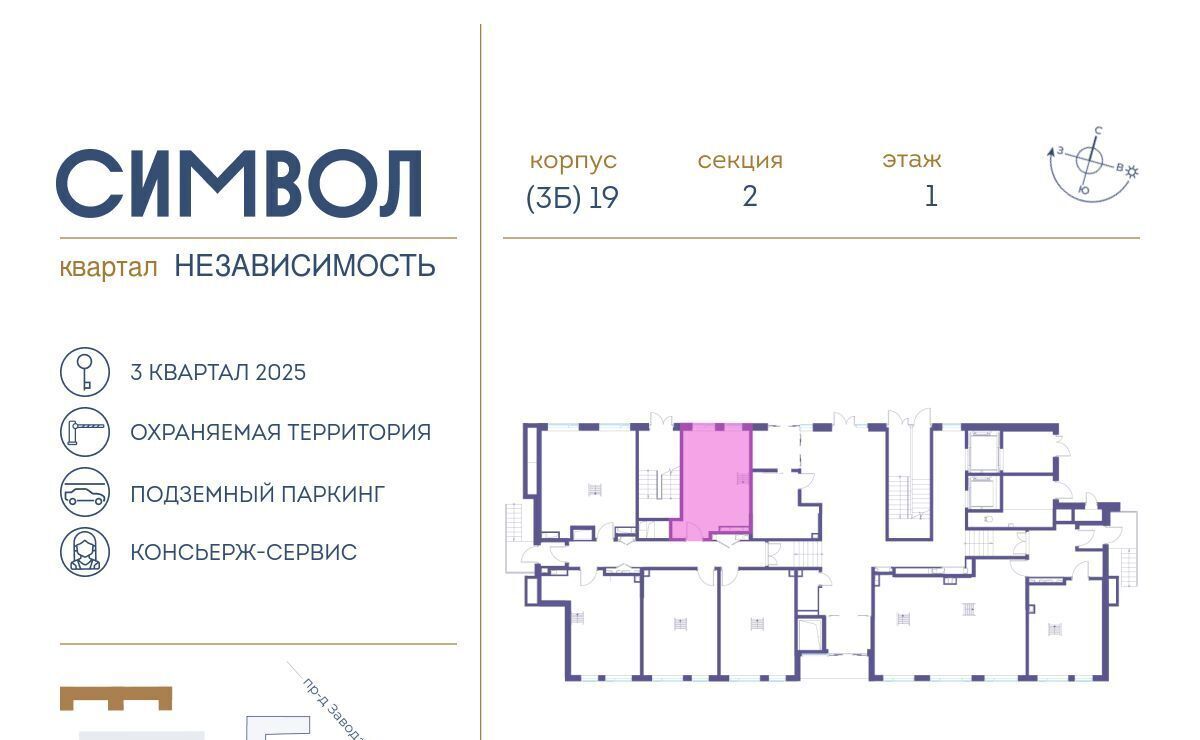 квартира г Москва метро Римская ЖК Символ Независимость кв-л фото 3