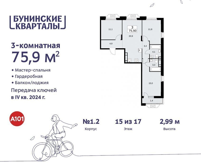 квартира г Москва п Сосенское ЖК Бунинские Кварталы метро Коммунарка метро Бунинская аллея ТиНАО к 1. 2 фото 1