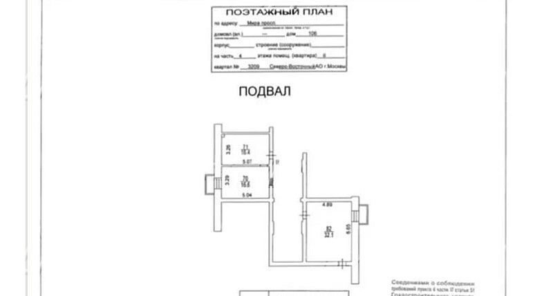 офис г Москва метро Алексеевская пр-кт Мира 106 фото 35