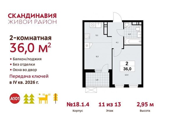 метро Коммунарка метро Бульвар Адмирала Ушакова ТиНАО жилой комплекс Скандинавия, 18. 2.1 фото