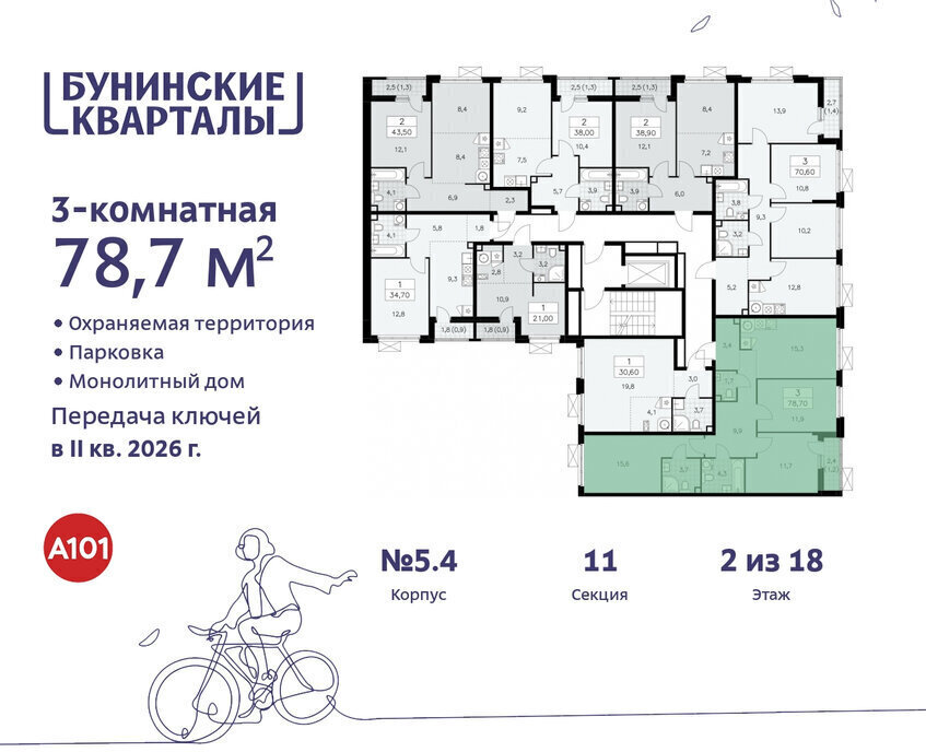 квартира г Москва п Сосенское ЖК Бунинские Кварталы 5/1 метро Коммунарка метро Бунинская аллея ТиНАО фото 2