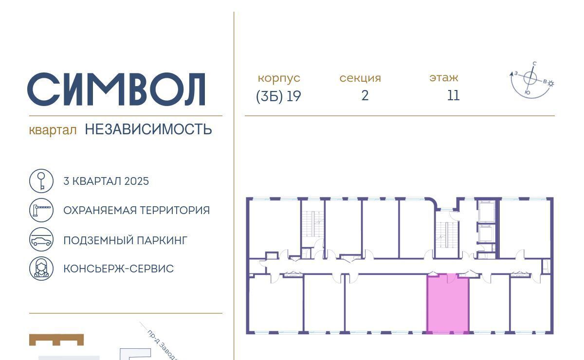 квартира г Москва метро Римская ЖК Символ Независимость кв-л фото 2