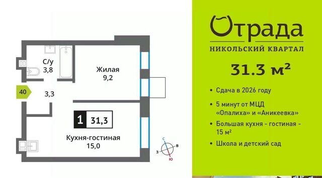 Никольский Квартал Отрада жилой комплекс, Аникеевка фото