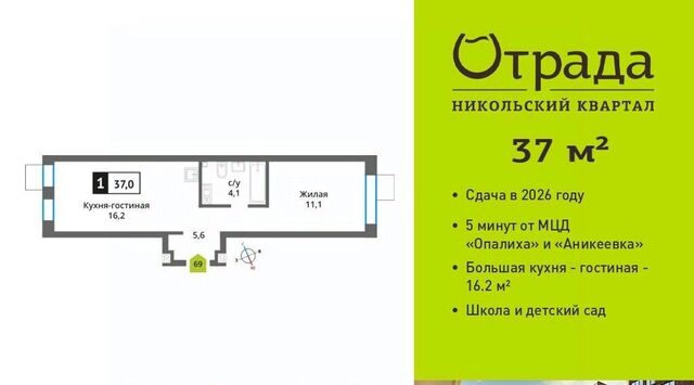Никольский Квартал Отрада жилой комплекс, к 12, Аникеевка фото