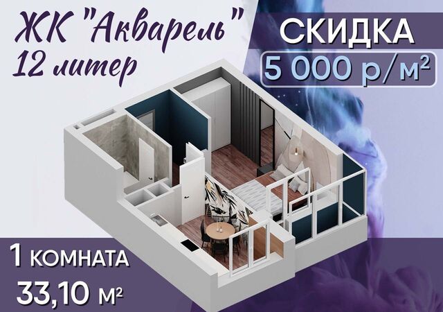 ЖК «Акварель» ул. Летчика Кобелева/Валерия Лесунова/Фронтовых бригад/Ферина, стр. 12 фото