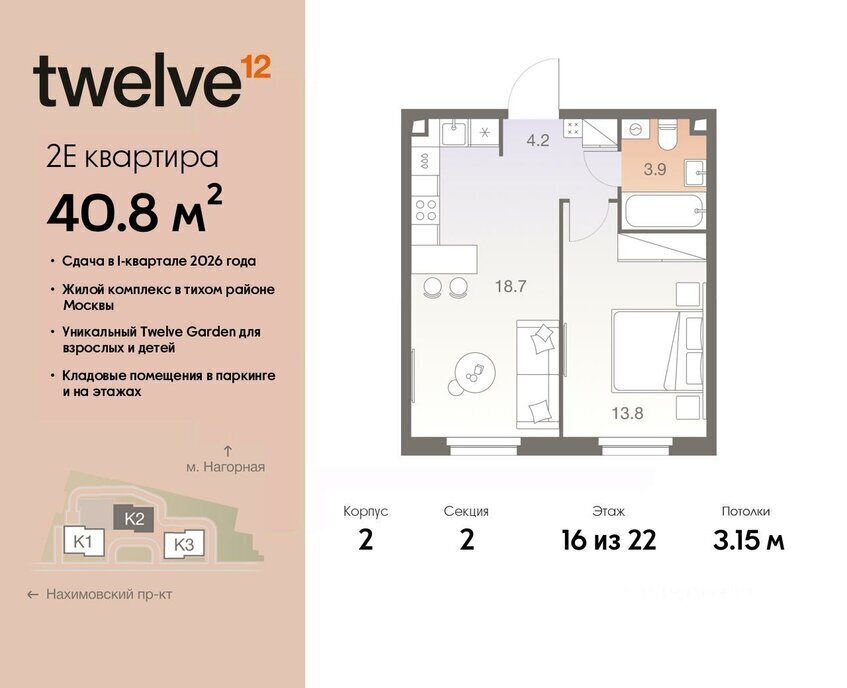 квартира г Москва метро Нагорная ЖК Twelve жилой комплекс Твелв, 2 фото 1