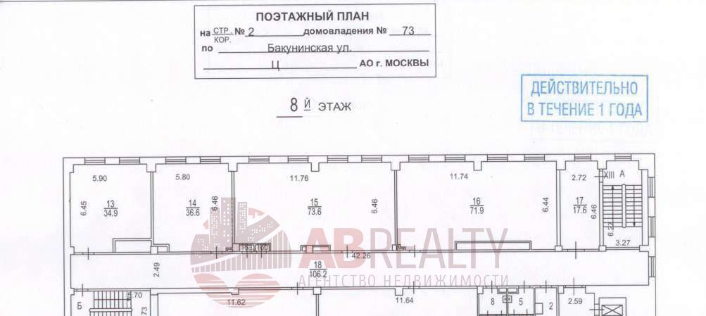 офис г Москва метро Электрозаводская Бауманка ул Бакунинская 73с/2 фото 2