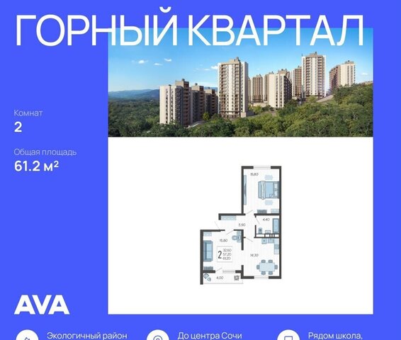 ул Тепличная 3 ЖК «Горный квартал» Хостинский район фото