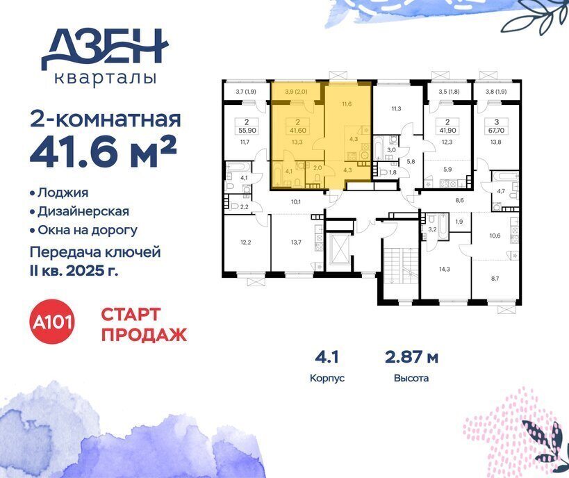 квартира г Москва метро Коммунарка ТиНАО ЖР «Дзен-кварталы» 4/3 фото 2