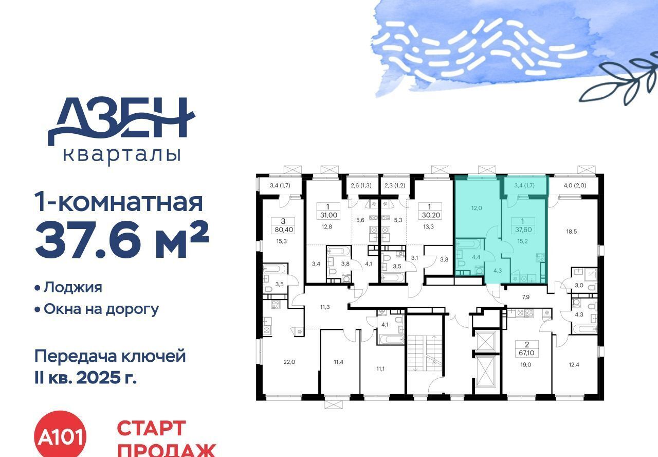 квартира г Москва метро Бунинская аллея ЖР «Дзен-кварталы» 4/3 фото 3