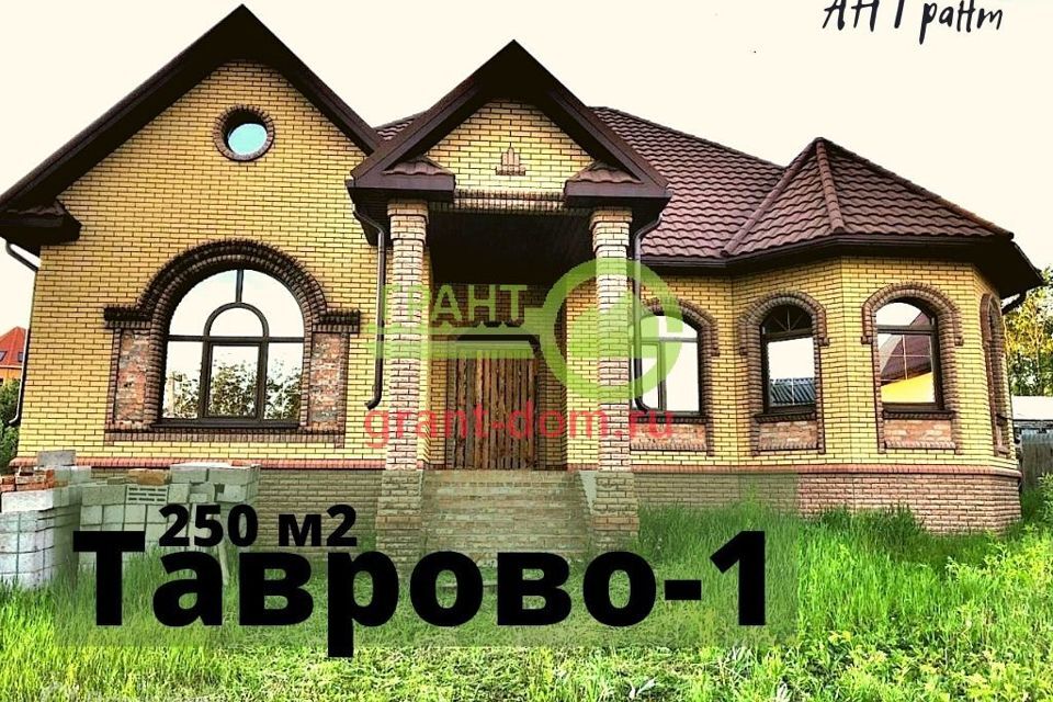 дом р-н Белгородский с Таврово микрорайон Таврово-1 фото 1