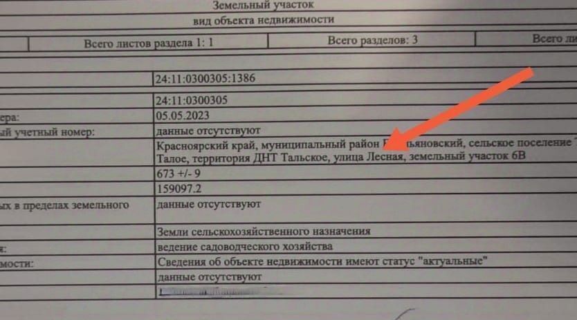 земля р-н Емельяновский с Талое ул Лесная 6 фото 4