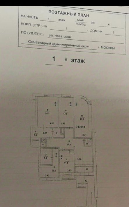 свободного назначения г Москва ул Новаторов 6 Новаторская фото 15