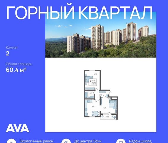 ул Тепличная 4 ЖК «Горный квартал» Хостинский район фото