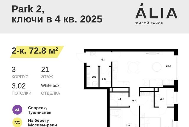 метро Спартак ЖК Алиа муниципальный округ Покровское-Стрешнево фото