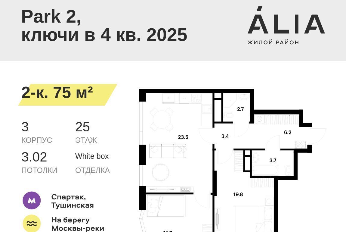 квартира г Москва метро Спартак ЖК Алиа муниципальный округ Покровское-Стрешнево фото 1