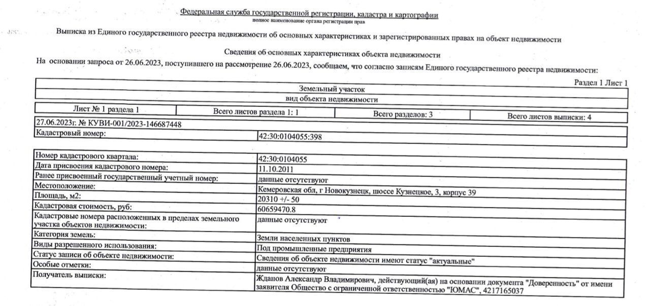 земля г Новокузнецк р-н Кузнецкий фото 2