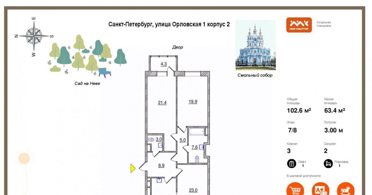 квартира г Санкт-Петербург метро Чернышевская ул Орловская 1к/2 фото 2