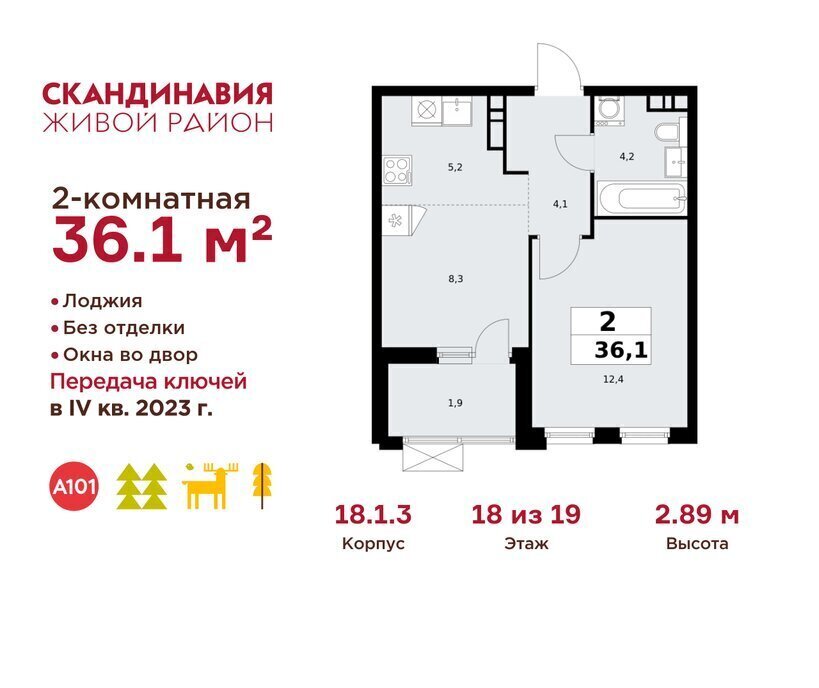 квартира г Москва метро Коммунарка ТиНАО жилой комплекс Скандинавия, улица Эдварда Грига, 5 фото 1