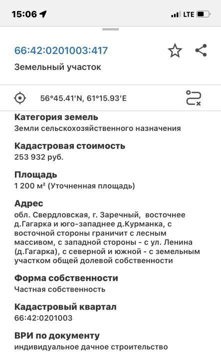 земля г Заречный д Гагарка ул Ленина фото 3