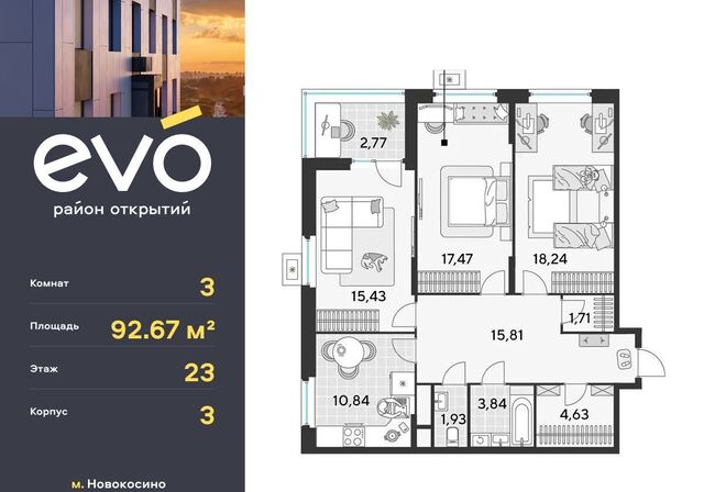 метро Новокосино ЖК «EVO» корп. 3, Московская область, Реутов фото