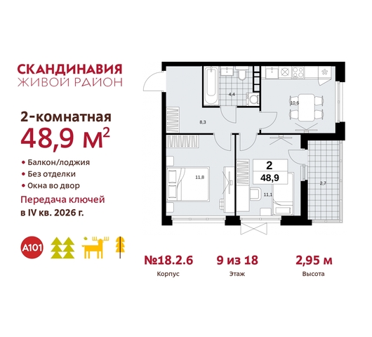 жилой район «Скандинавия» Сосенское, жилой комплекс Скандинавия, 18. 2.6, Бутово фото