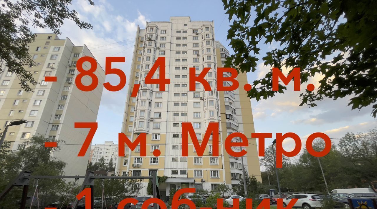 квартира г Москва метро Академическая ул Дмитрия Ульянова 28к/1 фото 1